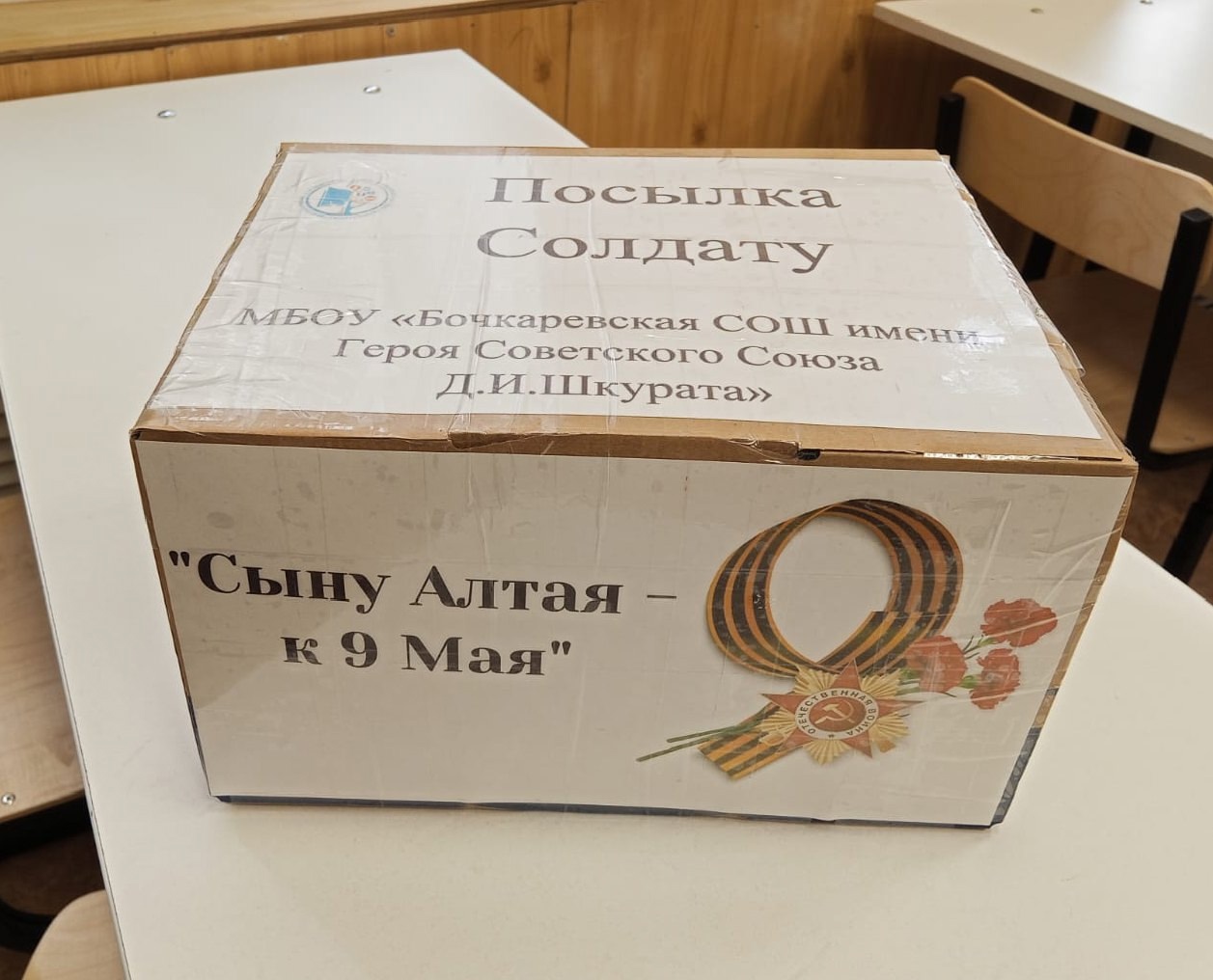 АКЦИЯ &amp;quot;СЫНУ АЛТАЯ К 9 МАЯ&amp;quot;.