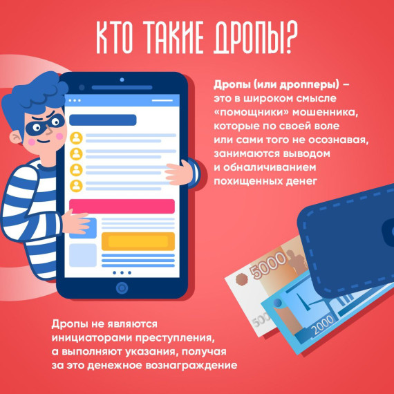 ДРОПЫ!.